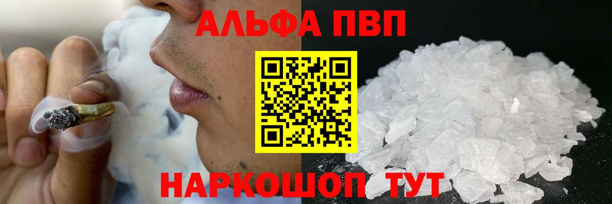 A PVP Соль  Альфа ПВП Соль  Alpha PVP кристаллы  купить наркотик  Люберцы  Вход с VPN 