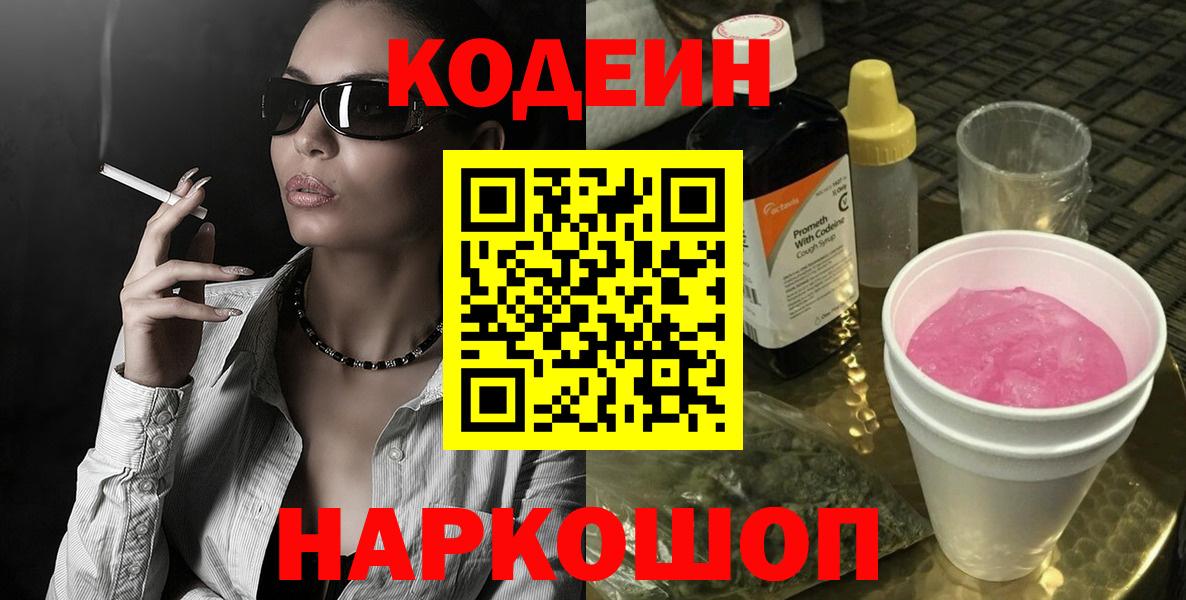 Люберцы  Codein Purple Drank  Вход с VPN 