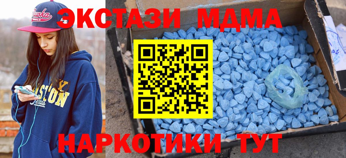 Экстази MDMA Люберцы
