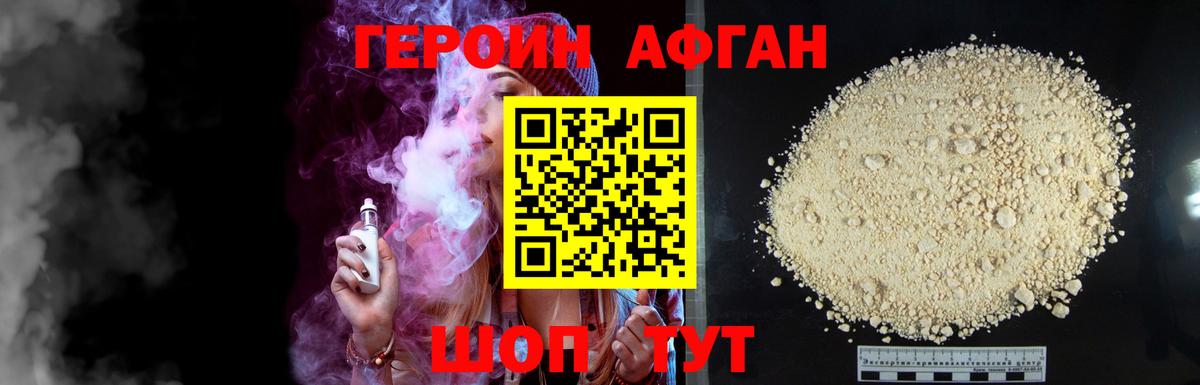 Героин Афган  Вход с VPN  Люберцы 