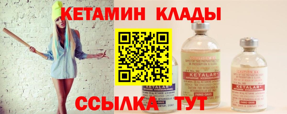 Кетамин ketamine  Вход с VPN  Люберцы 